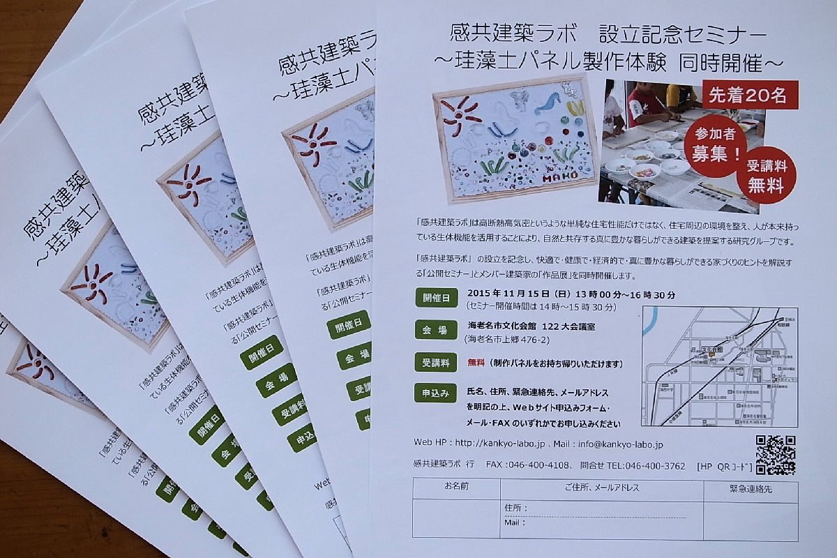 日当たりシミュレーション お宅の日当たりを 診断 します 一級設計事務所 感共ラボの森